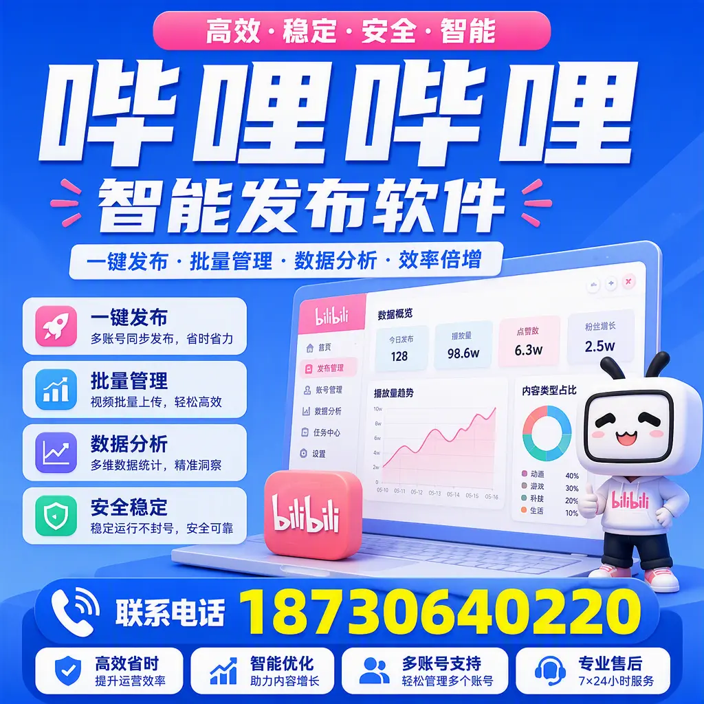 在 上饶 如何优化哔哩哔哩智能发布软件的使用效果